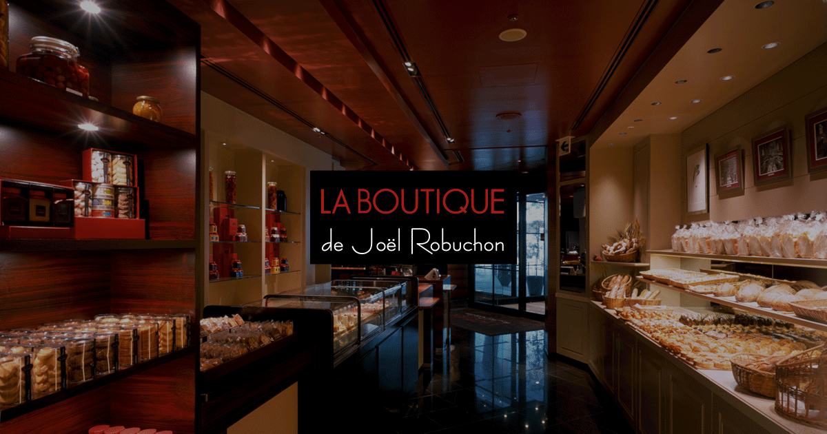 Joel Robuchon ジョエル・ロブション