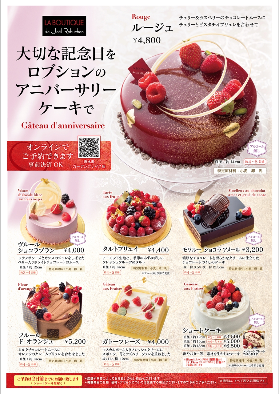 ラ ブティック ドゥ ジョエル ロブション 恵比寿ガーデンプレイス店 Shop List 店舗一覧 Joel Robuchon ジョエル ロブション