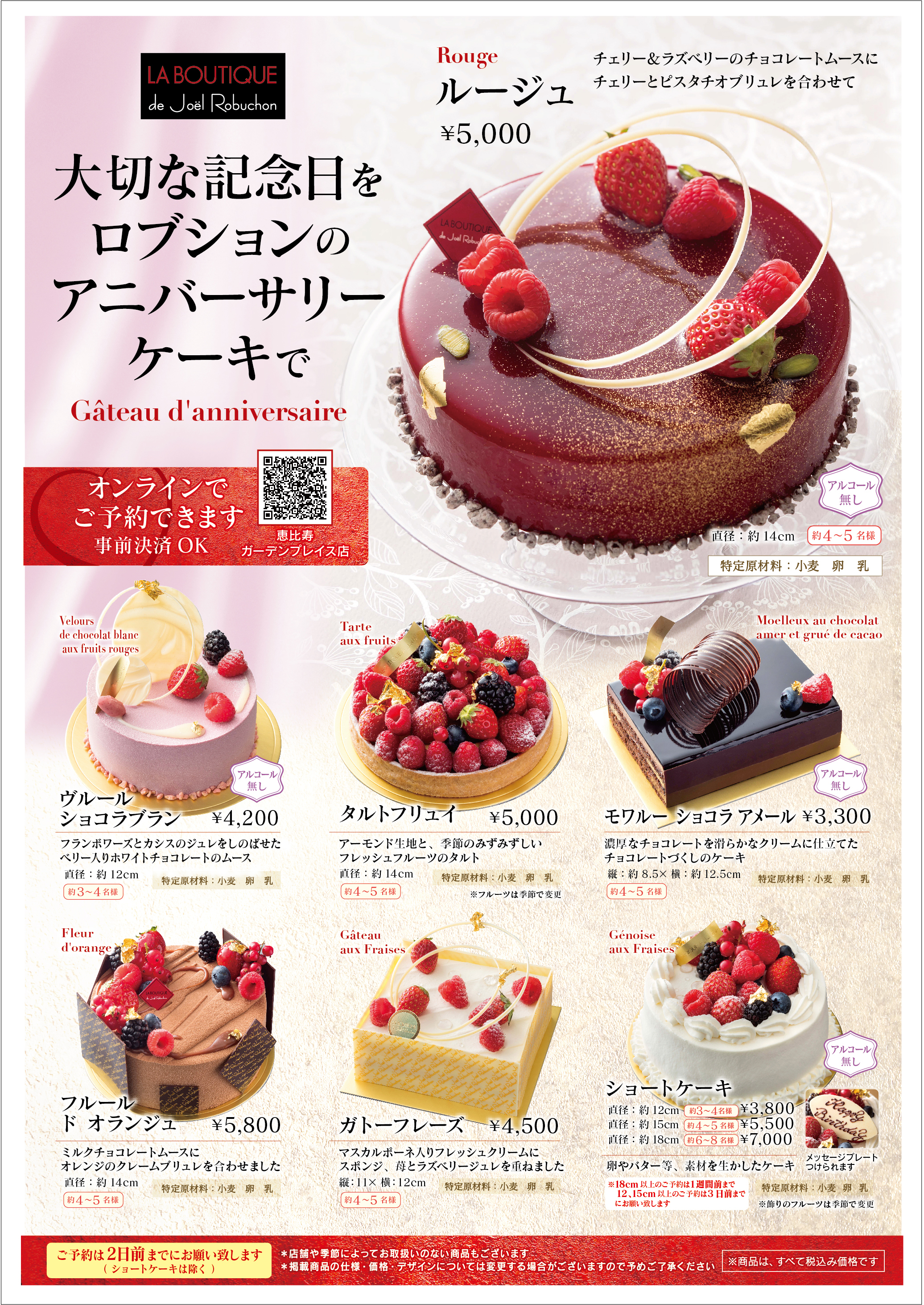 ラ ブティック ドゥ ジョエル ロブション 恵比寿ガーデンプレイス店 Shop List 店舗一覧 Joel Robuchon ジョエル ロブション